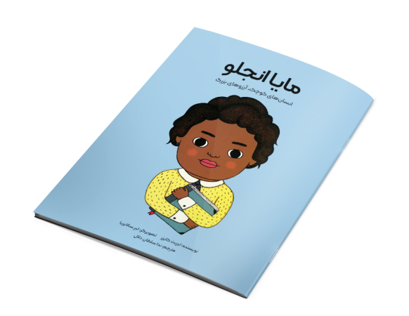 maya-angelou-مایا-آنجلو
